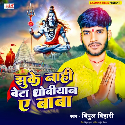 Jhuke Nahi Beta Dhobiyan Ye Baba - Single