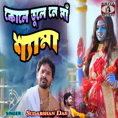 Kole Tule Ne Maa Shama - Single