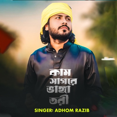 Kam Sagore Vanga Tori - Single