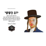יום הששי - Single
