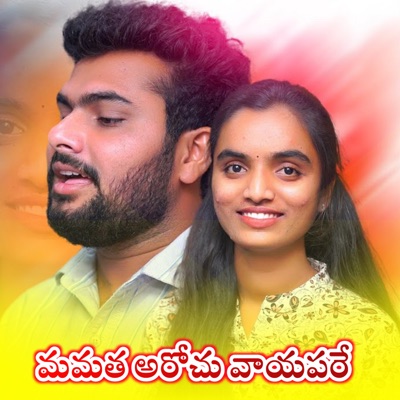 Mamatha Arochu Vayapare (feat. Devender MM) - Single