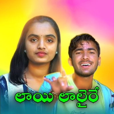 LAYI LALLAIRE (feat. Suhasini S) - Single