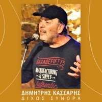 Caminito - Single - Dimitris Kassaris