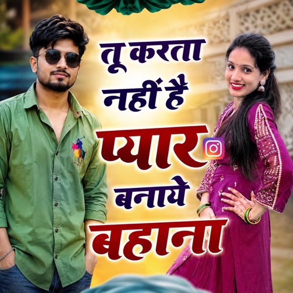 Tu Karta Nhi H Pyar Banaye Bahana