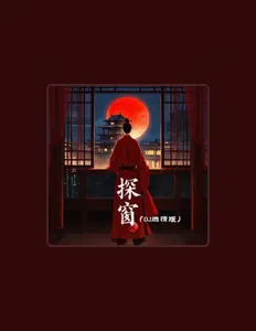 Listen to 利胜, watch music videos, read bio, see tour dates & more!