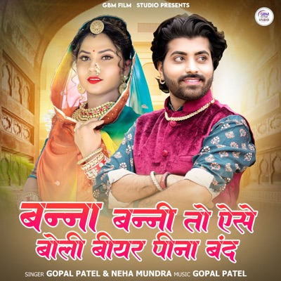 Banna Banni To Aese Boli Beer Pina Band - Single