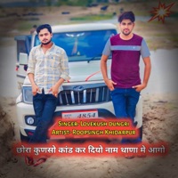 Kunso Kand kar diyo Naam thana me Aago - EP - Lovekush Dungri