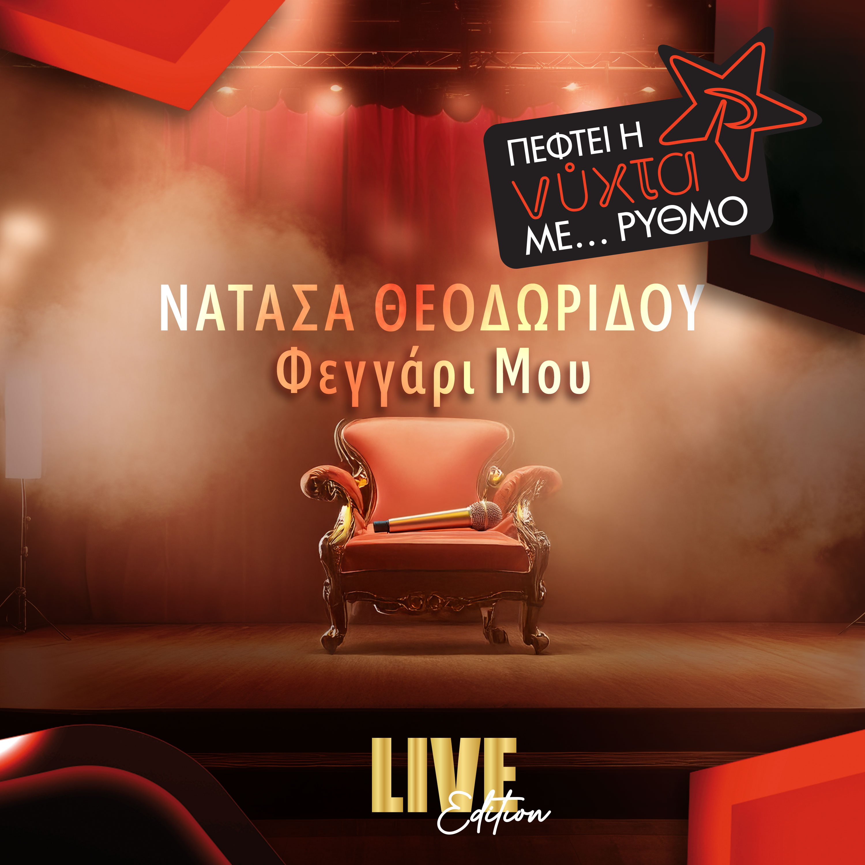 Feggari Mou (Live Edition) - Single