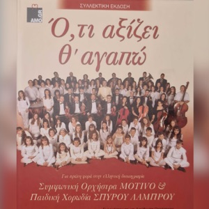 Oti Axizi Th' Agapo