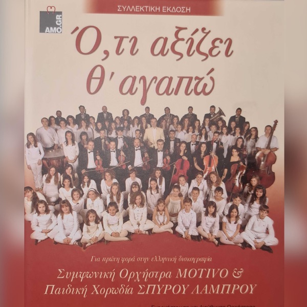 Oti Axizi Th' Agapo