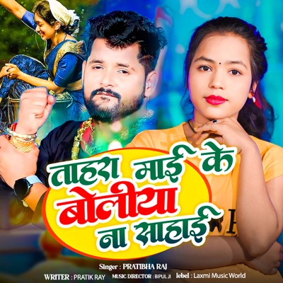Tahra Maai Ke Boliya Na Sahai - Single