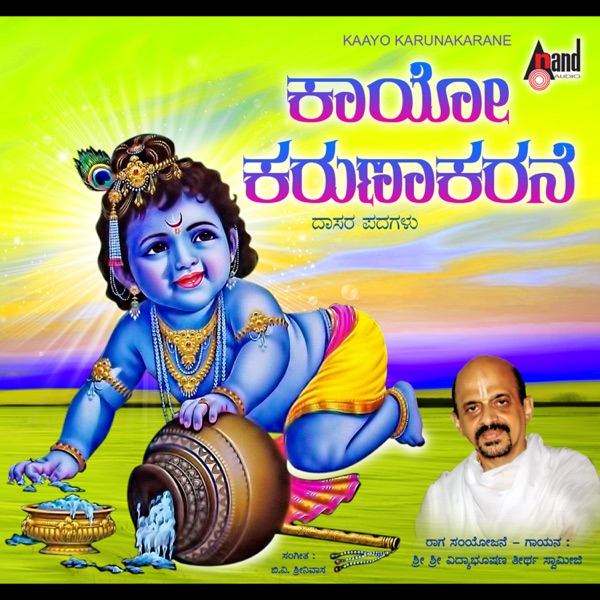 Kaayo Karunakarane