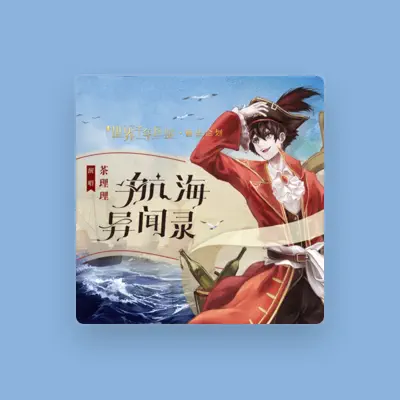 Listen to 茶理理理子, watch music videos, read bio, see tour dates & more!