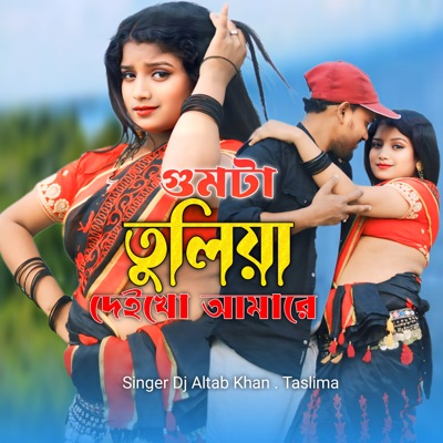 Gumta Tuliya Dekho Amare - Single