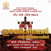 Isho Nathan Gagulthayil | Syro Malabar Church Passion Friday | East Syriac Holy Week - EP