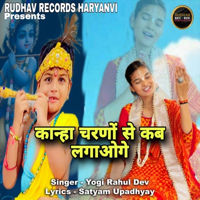 Kahna Charno Se Kab Lagaoge - Single