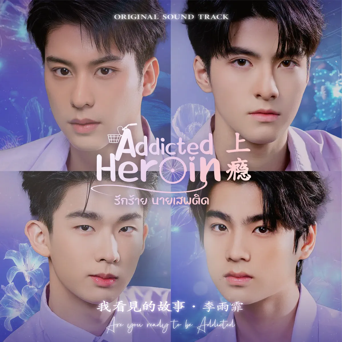 李雨霏 - 我看見的故事 (After Love 中文版·泰劇《上癮》插曲) - Single (2024) [iTunes Plus AAC M4A]-新房子