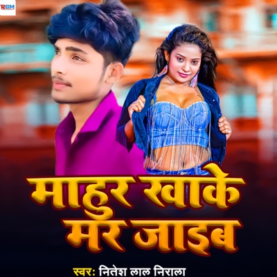 Mahur Kha Ke Mar Jaib - Single