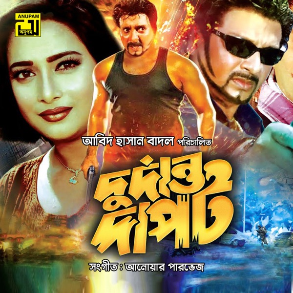 Durdanto Dapot (Original Motion Picture Soundtrack) - EP