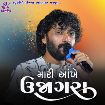 આંખે ઉજાગરા - Babu Ahir || Aankhe Ujagara - EP