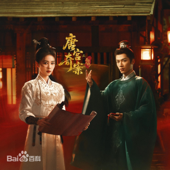 謎宮《唐宮奇案之青霧風鳴》Unveil: Jadewind song art