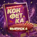 Падаю, поднимаюсь