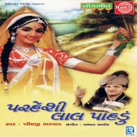 Pardeshi Laal Pandadu - Khimji Bharvad