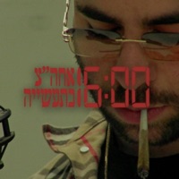 ארבע אחה״צ בתעשייה-פריסטייל - Single - Michael Michaeli