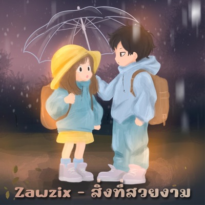 สิ่งที่สวยงาม - Single