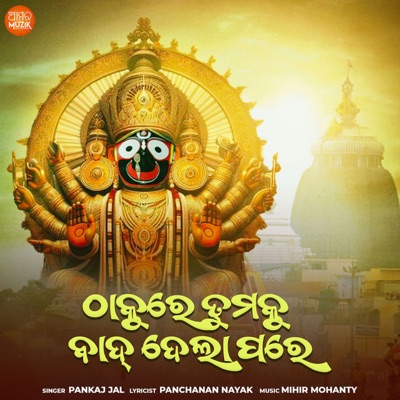 Thakure Tumaku Bad Dela Pare - Single