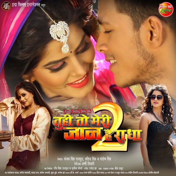 Tu hi To Meri Jaan Hai Radha 2 (Original Motion Picture Soundtrack)