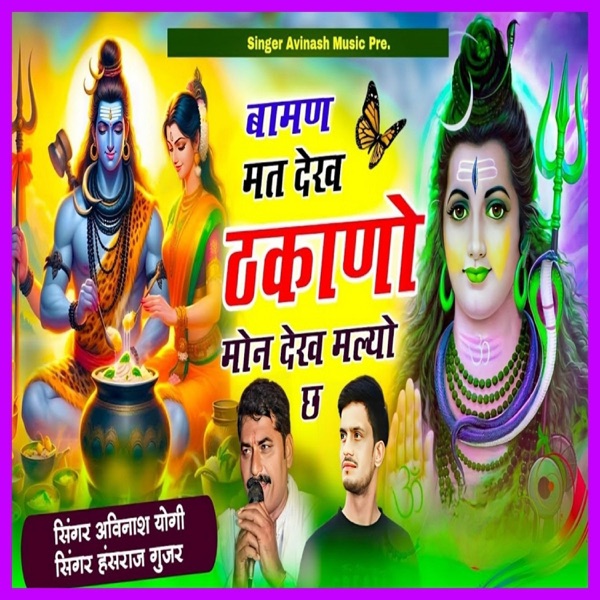 Baman Mat Dekh Thakano (feat. Hansraj Gurjar)