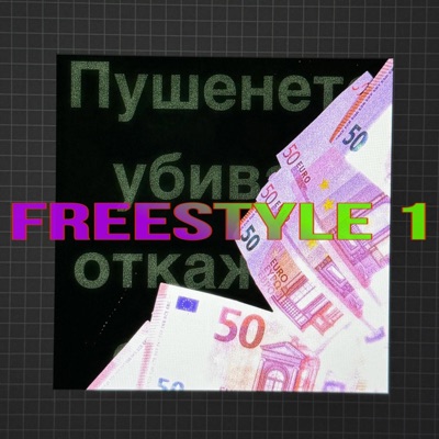 freestyle 1 - Single