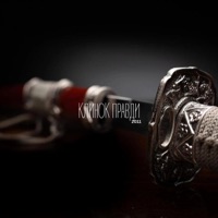 клинок правди 2011 (feat. oppi mpanda & З.Д.Б.) - Single - Improvise Beats