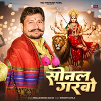 Sonal Garbo - EP - Prakash Dewasi Aakwa