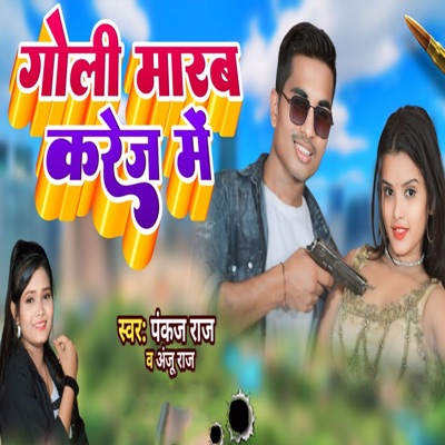 Goli Marab Karej Me - Single