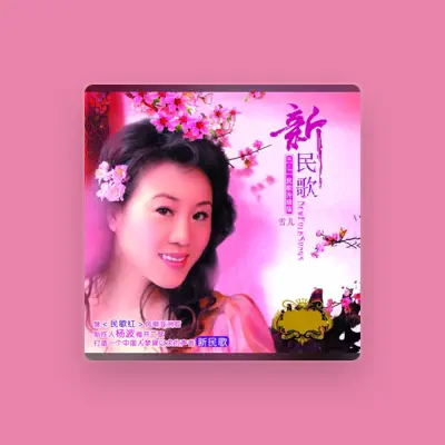Listen to 雪儿, watch music videos, read bio, see tour dates & more!