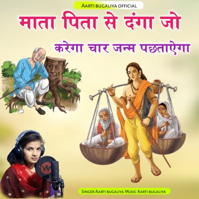 mata pita se danga jo karega char janm pachhatayega - Single