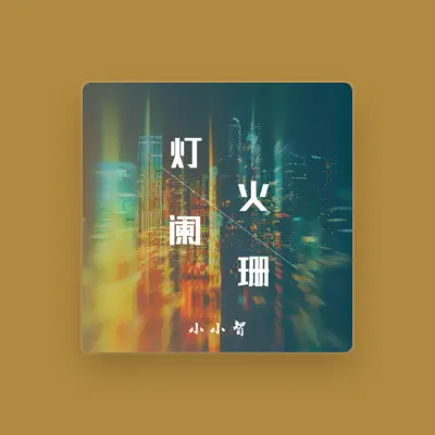 Listen to 小小智, watch music videos, read bio, see tour dates & more!