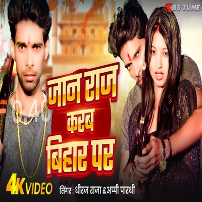 JAN RAJ KARAB BIHAR PAR (feat. Appi Prathi) - Single