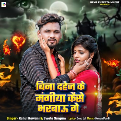 Bina Dahej Ke Mangiya Kaise Bharbaw Ge - Single