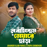 No Baissom Toyare Chara - Single - Jahangir Alam Parvez & Rupa Chowdhury