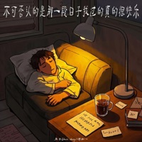 不可否认的是那一段日子我过的真的很快乐 - Single - 鬼羊Ghost sheep & 傅如一