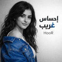حور - احساس غريب (انا مش وحيد لكن وحيد) - Single - Do Re Mi - دو ري مي
