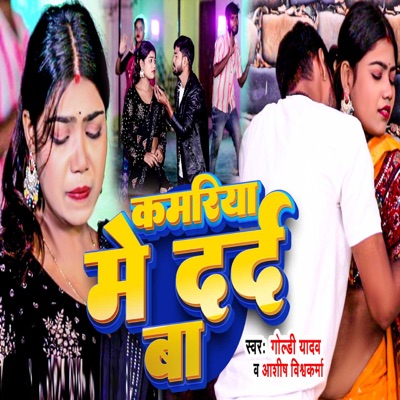 Kamariya me Dard Ba - Single