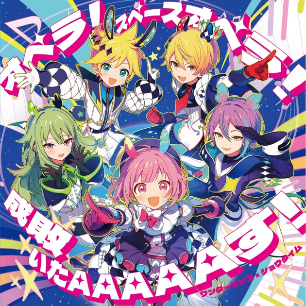 ワンダーランズ×ショウタイム SEKAI ALBUM vol.3｜ディスコ