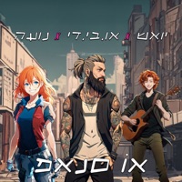 או סנאפ - Single - OBD, אביב ביקס & Noa Brosh