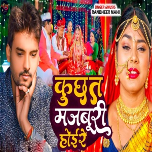 Kuchata Majburi Hoi Re