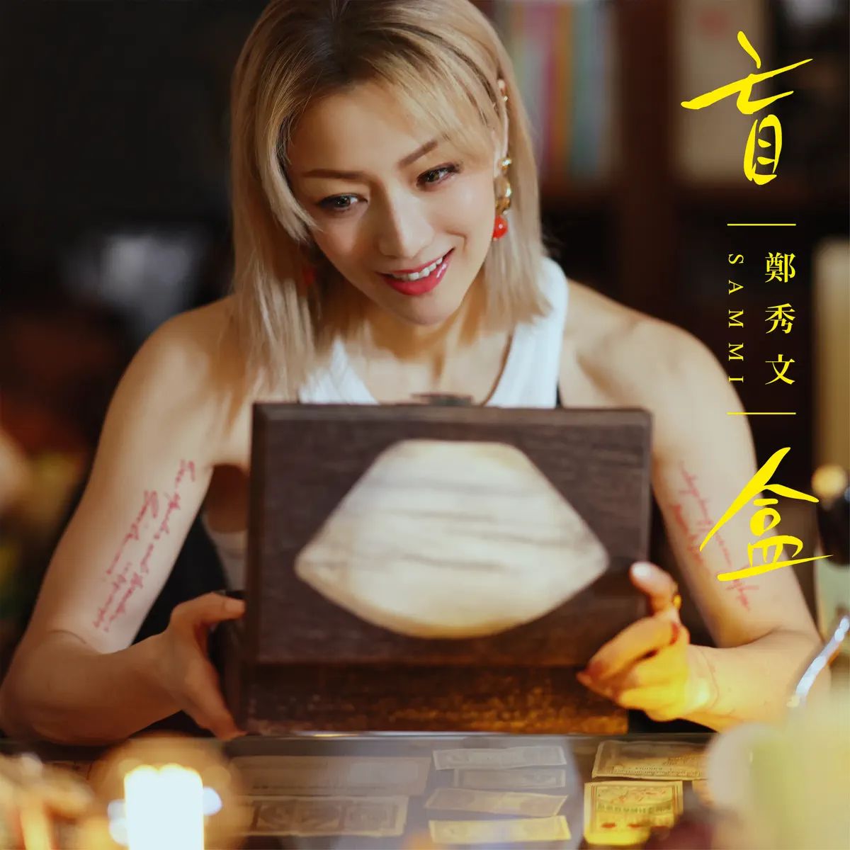 鄭秀文 – 盲盒 – Single (2024) [iTunes Plus AAC M4A]-新房子