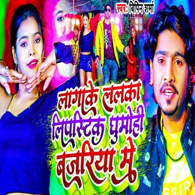 Lagake Lalaka Lipastik Ghumohi Bajriya Me - Single